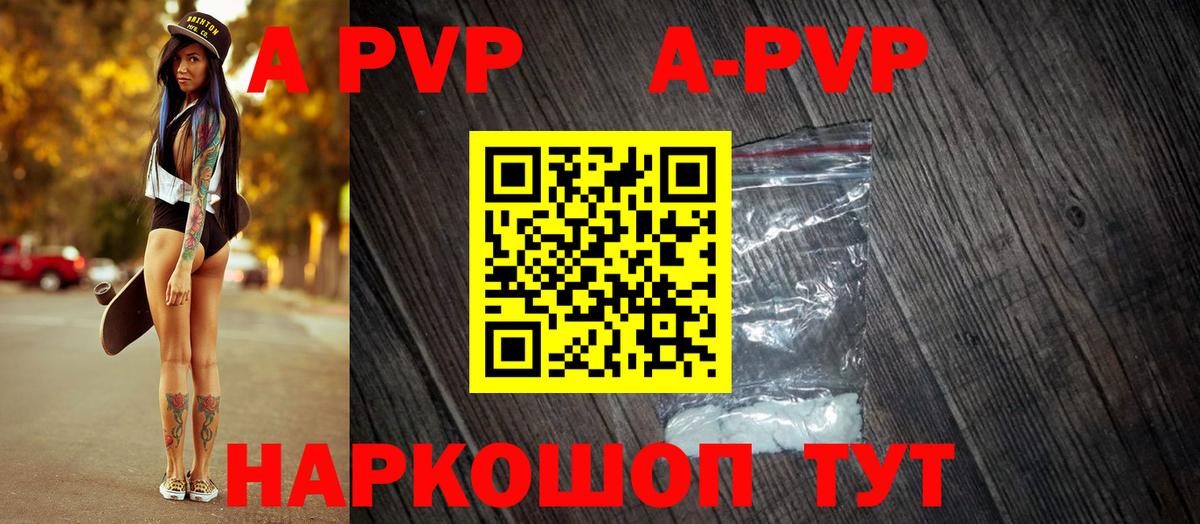 Альфа ПВП кристаллы  Вход с VPN  Alfa_PVP СК КРИС  A-PVP Соль  A-PVP  Обь 