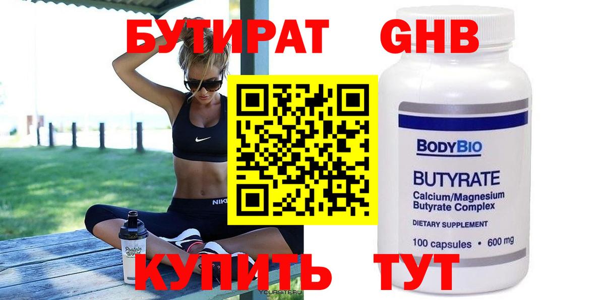 Обь  Бутират оксибутират  Вход с VPN 