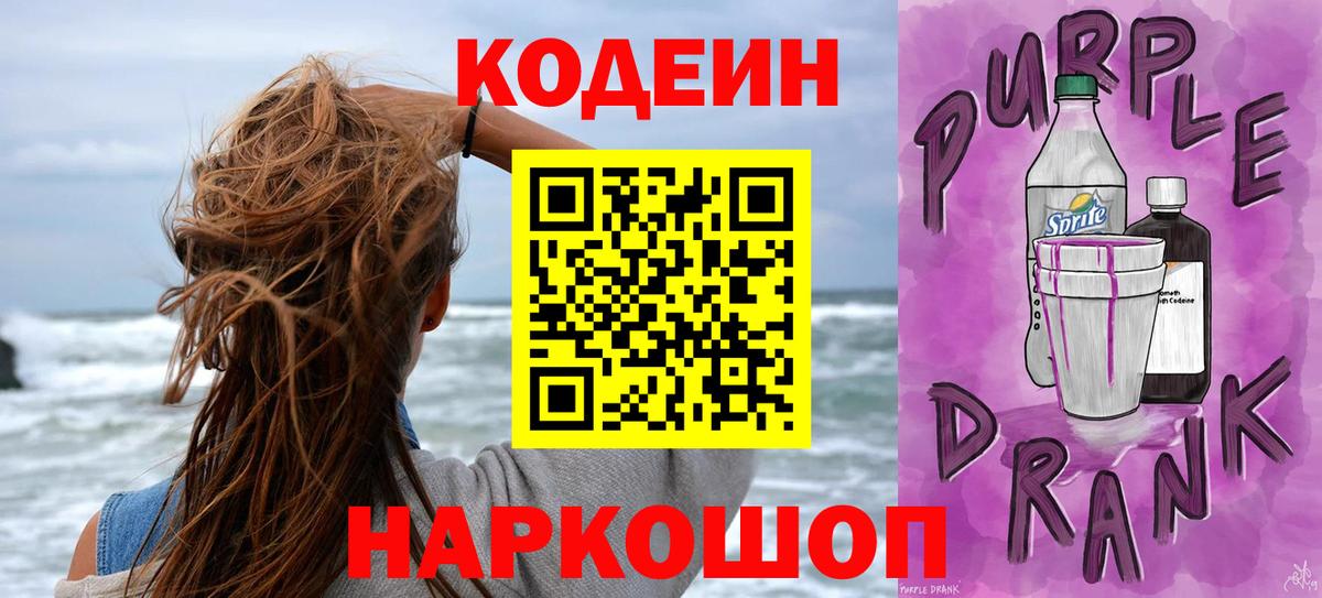 Кодеиновый сироп Lean напиток Lean (лин) Обь
