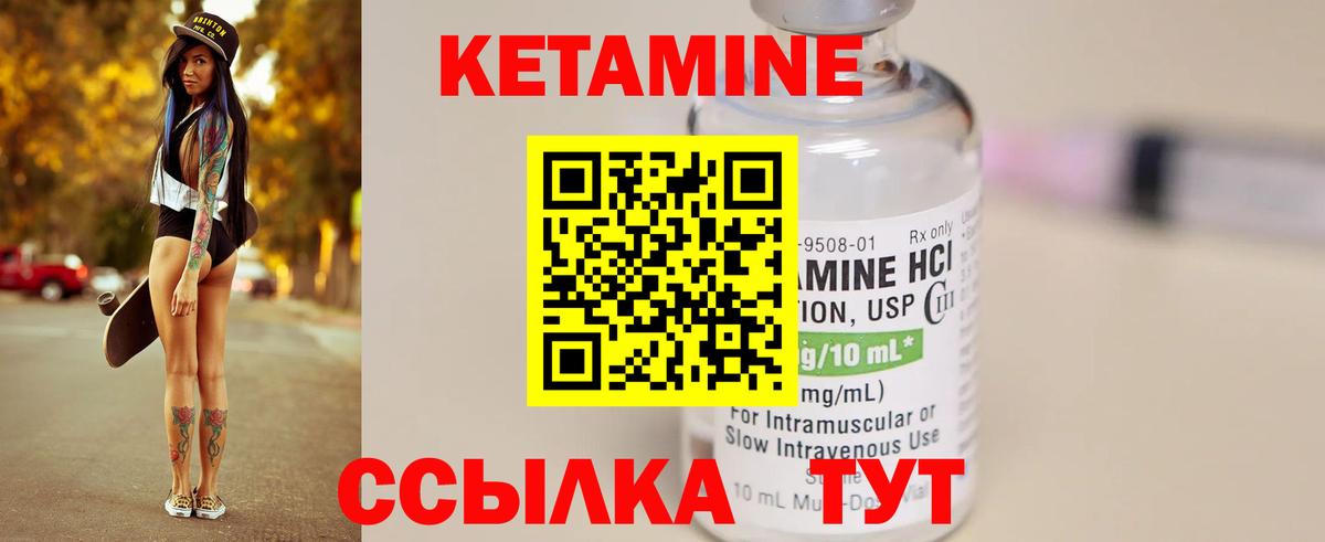 Кетамин ketamine  Вход с VPN  Обь 