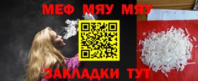мяу мяу мука Янаул