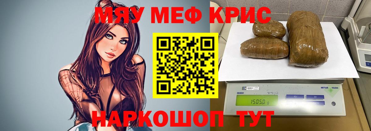 МЯУ-МЯУ VHQ  Меф  Меф  Вход с VPN  Обь  Меф кристаллы 